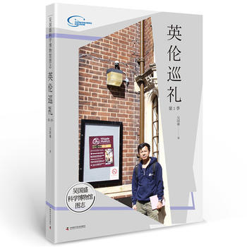 吳國盛科學博物館圖誌--英倫巡禮季 吳國盛 pdf epub mobi 電子書 下載