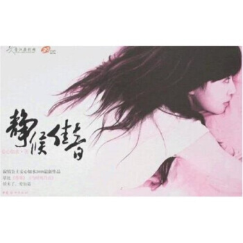 靜候佳音 pdf epub mobi 電子書 下載