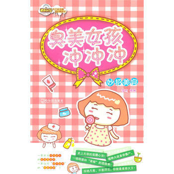 臭美女孩冲冲冲 9787548405108 pdf epub mobi 电子书 下载