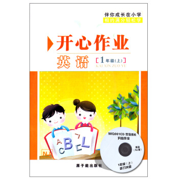MQ001伴你成長 開心作業 伴你成長在小學開心作業英語[1年級(上)] pdf epub mobi 電子書 下載