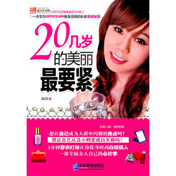 20几岁的美丽要紧 9787802558144 pdf epub mobi 电子书 下载