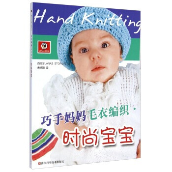 時尚寶寶-巧手媽媽毛衣編織 pdf epub mobi 電子書 下載