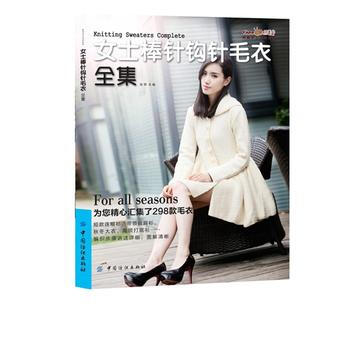 女士棒針鈎針毛衣全集 張翠 pdf epub mobi 電子書 下載