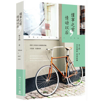 懂事之前，情動以後 pdf epub mobi 電子書 下載