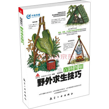 野外求生技巧 9787516505687 pdf epub mobi 电子书 下载