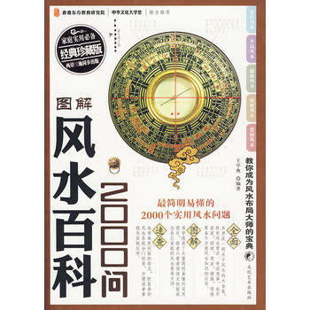 圖解 全方位圖解美繪版:風水百科2000問 王學典 pdf epub mobi 電子書 下載