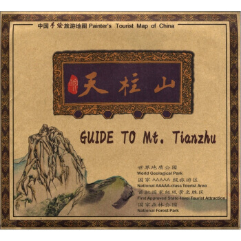 天柱山 劉子輿 繪 pdf epub mobi 電子書 下載