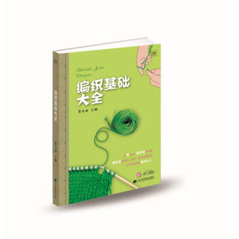 編織基礎大全 pdf epub mobi 電子書 下載