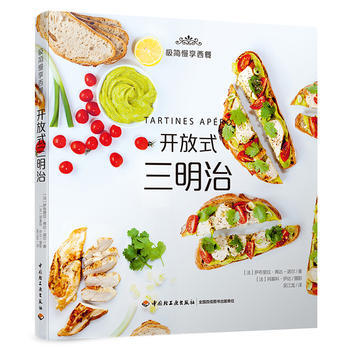 滿58包郵 開放式三明治(極簡慢享西餐) 9787518415151 (法)薩布裏拉·弗 pdf epub mobi 電子書 下載
