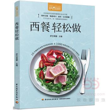 滿58包郵 西餐輕鬆做(薩巴廚房) 9787518416370 薩巴蒂娜 中國輕工業齣版 pdf epub mobi 電子書 下載