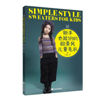 新手也能織的歐美風兒童毛衣 9787538199246 九色鹿-RT pdf epub mobi 電子書 下載