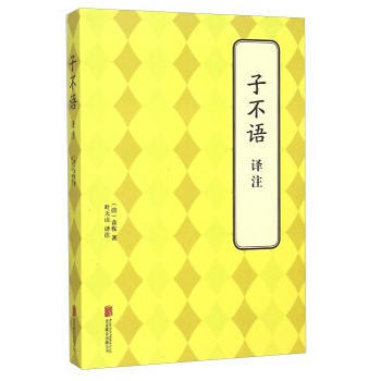 子不语---译注 (清)袁枚,叶天山注