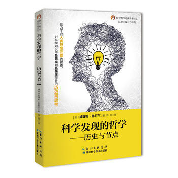 科学发现的哲学 [英]威廉姆.休厄尔 pdf epub mobi 电子书 下载
