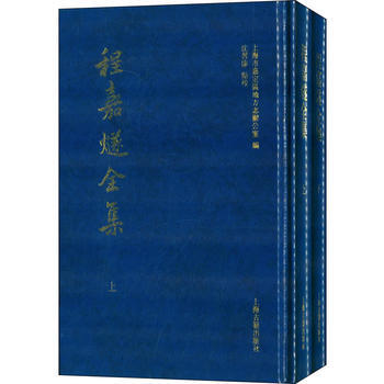 程嘉燧全集 上海市嘉定區地方誌辦公室,瀋習康 pdf epub mobi 電子書 下載