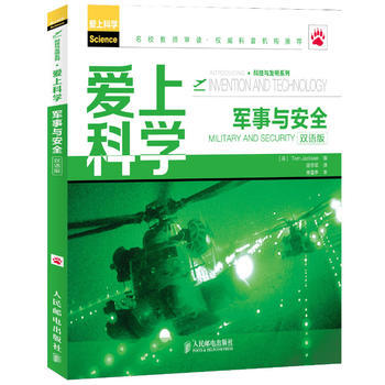 军事与安全 [英]Tom Jackson,顾学军 pdf epub mobi 电子书 下载
