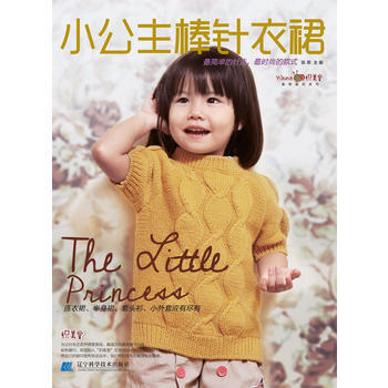 小公主棒針衣裙 9787538182439 pdf epub mobi 電子書 下載