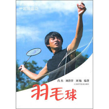 羽毛球 肖傑 等 pdf epub mobi 電子書 下載