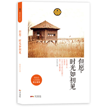 但願，時光如初見 9787218102139 尚啓元-RT pdf epub mobi 電子書 下載