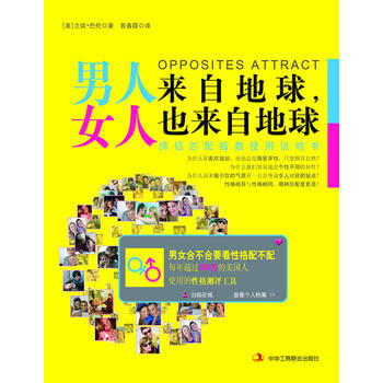 男人来自地球，女人也来自地球 pdf epub mobi 电子书 下载