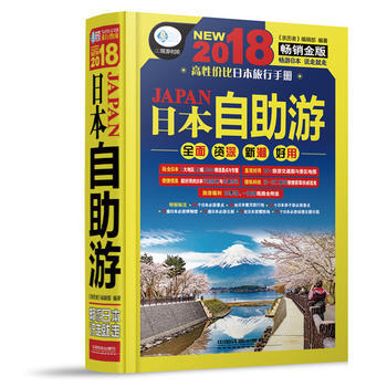 滿58包郵 日本自助遊 9787113231828 《親曆者》編輯部 中國鐵道齣版社 pdf epub mobi 電子書 下載