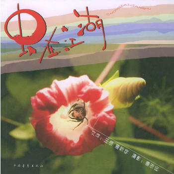 虫在江湖 9787500660798 pdf epub mobi 电子书 下载