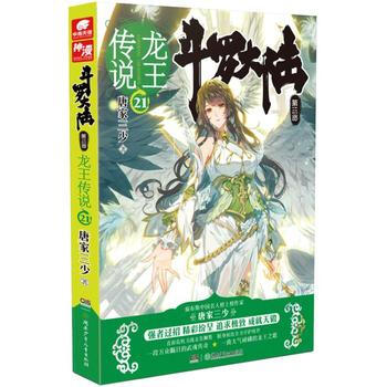 斗罗大陆3龙王传说21 唐家三少 pdf epub mobi 电子书 下载