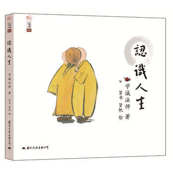 人生三書係列：認識人生 學誠法師 pdf epub mobi 電子書 下載