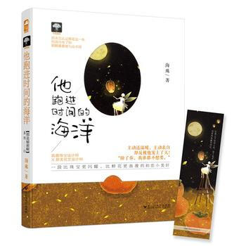 他跑進時間的海洋 9787550027701