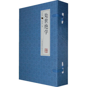 處世絕學（古典函套綫裝）(全四捲) 陳君慧 pdf epub mobi 電子書 下載