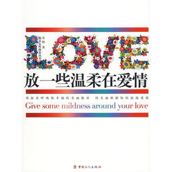 放一些温柔在爱情 pdf epub mobi 电子书 下载