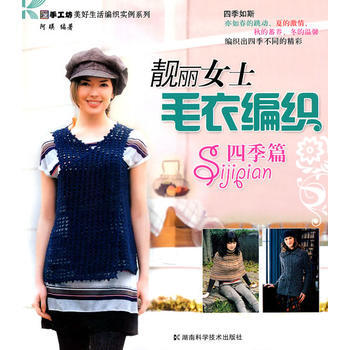 靚麗女士毛衣編織 四季篇 阿瑛 pdf epub mobi 電子書 下載