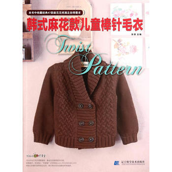 韓式麻花款兒童棒針衫 9787538186802 pdf epub mobi 電子書 下載