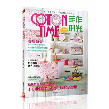 Cotton time手作時光 3 pdf epub mobi 電子書 下載