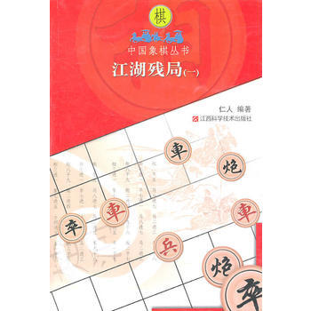 江湖殘局-(一) 仁人 pdf epub mobi 電子書 下載