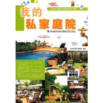 我的私庭院 《美好傢園》編輯部著 pdf epub mobi 電子書 下載