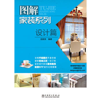 圖解裝係列 設計篇 湯留泉 pdf epub mobi 電子書 下載