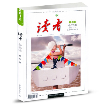讀者閤訂本 2018年夏季捲7-12期 pdf epub mobi 電子書 下載