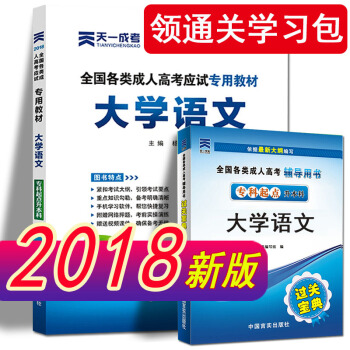 天一成人高考专升本教材2018大学语文政治 英语成考专升本教材3本套哲学文学全套 大学语文教材 pdf epub mobi 电子书 下载