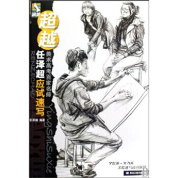 任泽超应试速写 9787531823223 pdf epub mobi 电子书 下载