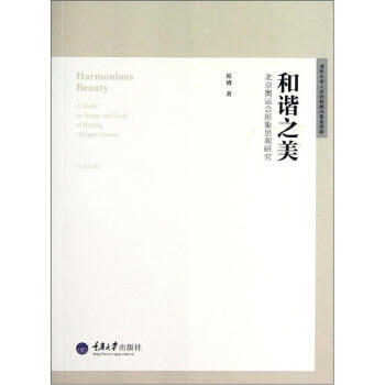 和諧之美 原博 pdf epub mobi 電子書 下載