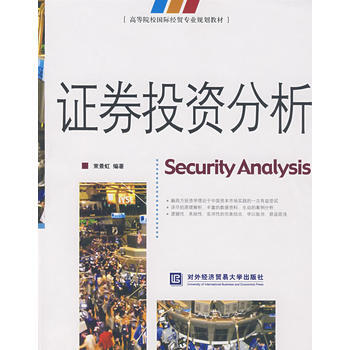 證券投資分析 pdf epub mobi 電子書 下載