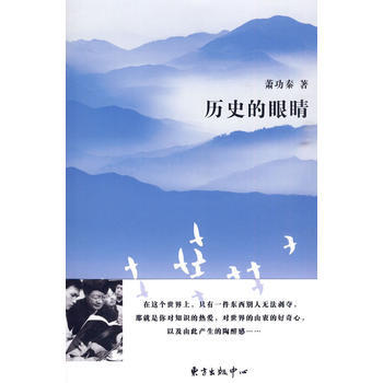 曆史的眼睛 pdf epub mobi 電子書 下載