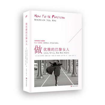 做优雅的巴黎女人 9787532155392