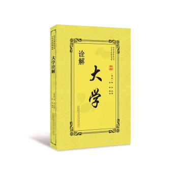大学诠解 9787547046012 曾参-RT pdf epub mobi 电子书 下载