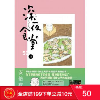 现货正版《深夜食堂 14》[新經典文化][安倍夜郎] pdf epub mobi 电子书 下载