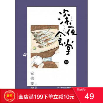 现货正版 安倍夜郎《深夜食堂 13》新經典文化 pdf epub mobi 电子书 下载