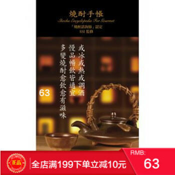 现货台版 SSI (日本酒服務研究會《燒酎手帳》 人人出版 pdf epub mobi 电子书 下载