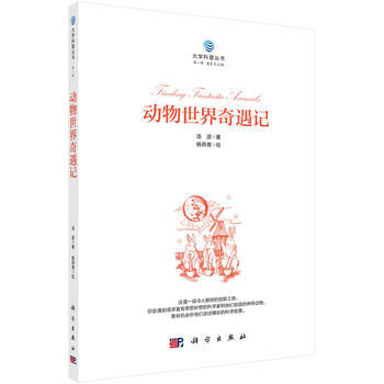 动物世界奇遇记 9787030566911 汤波-RT pdf epub mobi 电子书 下载