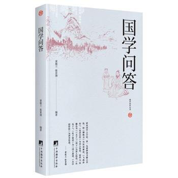 滿58包郵 國學問答 9787511734501 黃筱蘭 張景博 中央編譯齣版社 pdf epub mobi 電子書 下載