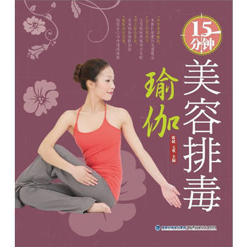 15分钟美容瑜伽 张斌 王欢 pdf epub mobi 电子书 下载